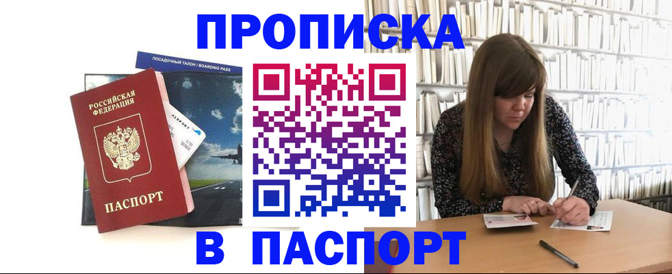 прописка поиск в Белово